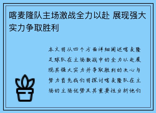 喀麦隆队主场激战全力以赴 展现强大实力争取胜利