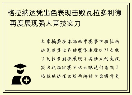 格拉纳达凭出色表现击败瓦拉多利德 再度展现强大竞技实力