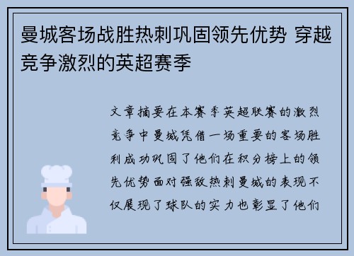 曼城客场战胜热刺巩固领先优势 穿越竞争激烈的英超赛季