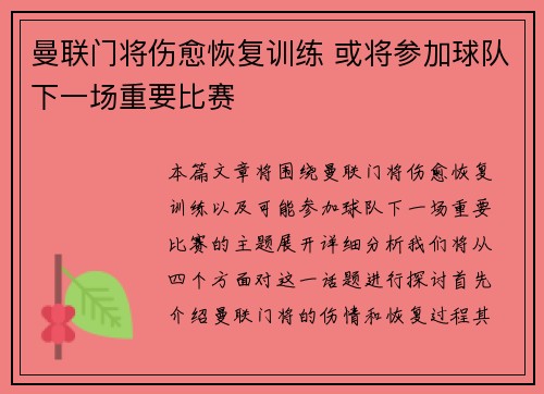 曼联门将伤愈恢复训练 或将参加球队下一场重要比赛