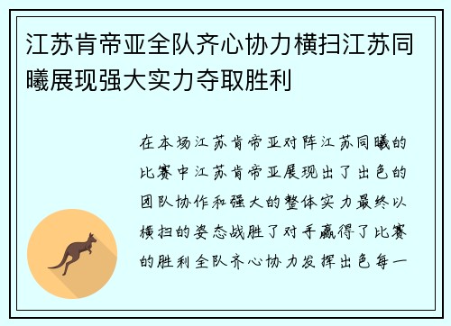 江苏肯帝亚全队齐心协力横扫江苏同曦展现强大实力夺取胜利