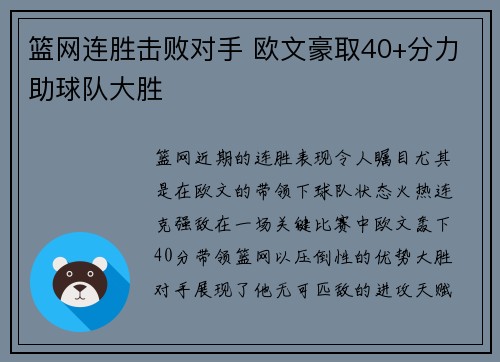 篮网连胜击败对手 欧文豪取40+分力助球队大胜