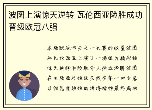 波图上演惊天逆转 瓦伦西亚险胜成功晋级欧冠八强