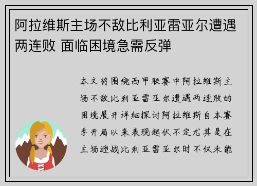 阿拉维斯主场不敌比利亚雷亚尔遭遇两连败 面临困境急需反弹