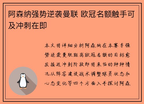 阿森纳强势逆袭曼联 欧冠名额触手可及冲刺在即