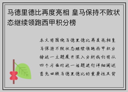 马德里德比再度亮相 皇马保持不败状态继续领跑西甲积分榜