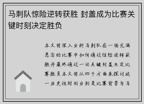 马刺队惊险逆转获胜 封盖成为比赛关键时刻决定胜负