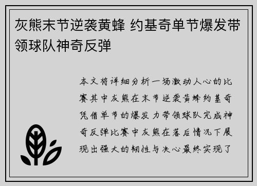 灰熊末节逆袭黄蜂 约基奇单节爆发带领球队神奇反弹