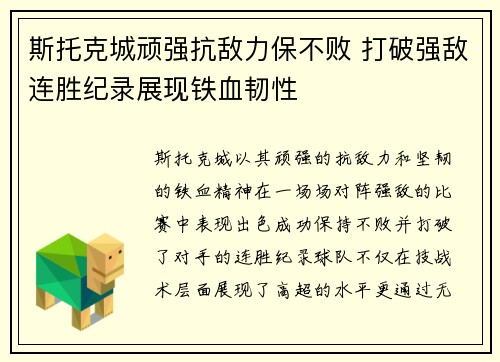 斯托克城顽强抗敌力保不败 打破强敌连胜纪录展现铁血韧性