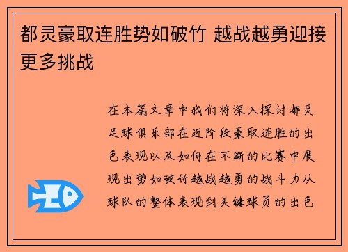 都灵豪取连胜势如破竹 越战越勇迎接更多挑战