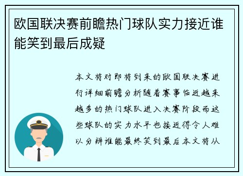 欧国联决赛前瞻热门球队实力接近谁能笑到最后成疑