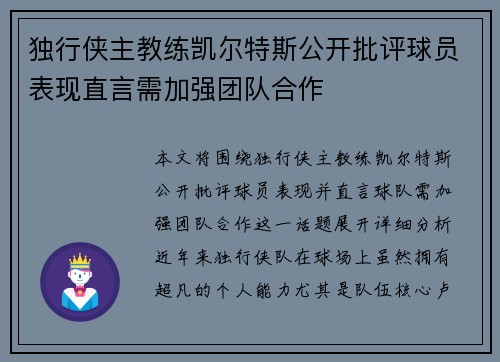 独行侠主教练凯尔特斯公开批评球员表现直言需加强团队合作