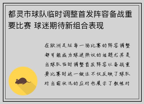 都灵市球队临时调整首发阵容备战重要比赛 球迷期待新组合表现