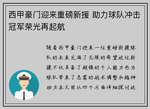 西甲豪门迎来重磅新援 助力球队冲击冠军荣光再起航